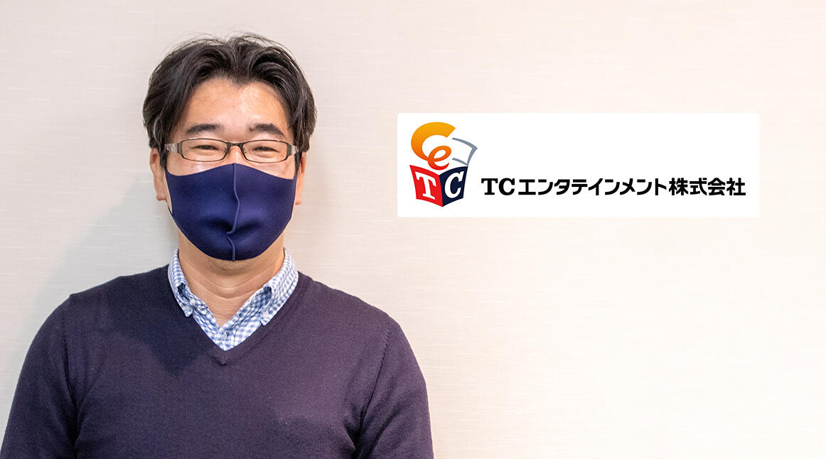 TCエンタテインメント株式会社